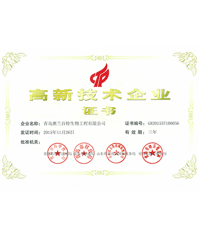 2015年高新技術(shù)企業(yè)證書